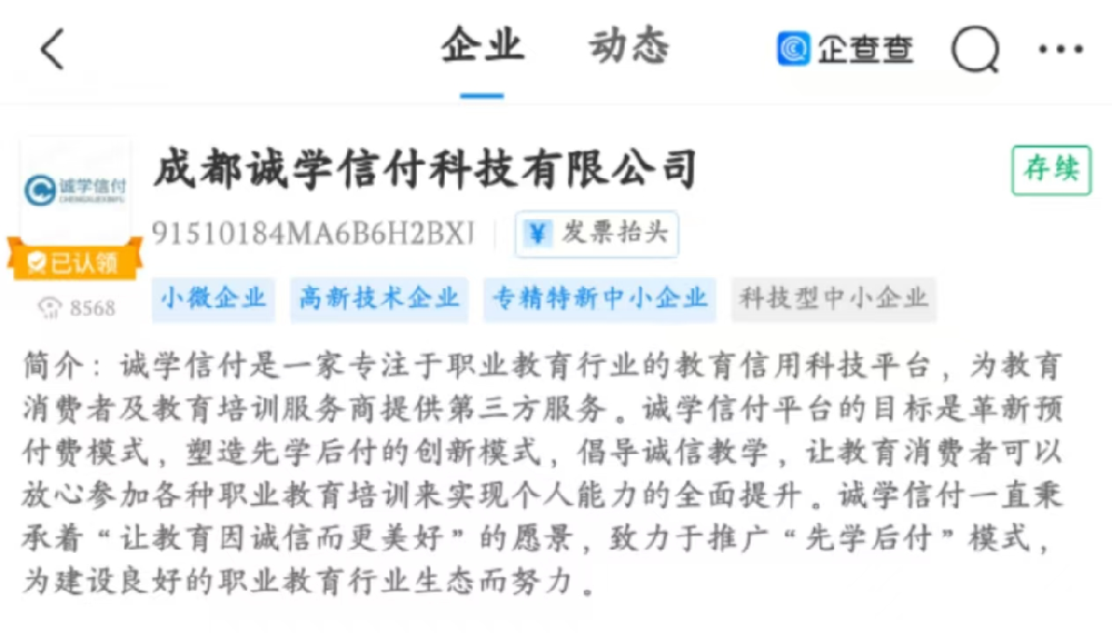 “誠學信付”先學后付平臺被認定為“專精特新中小企業”